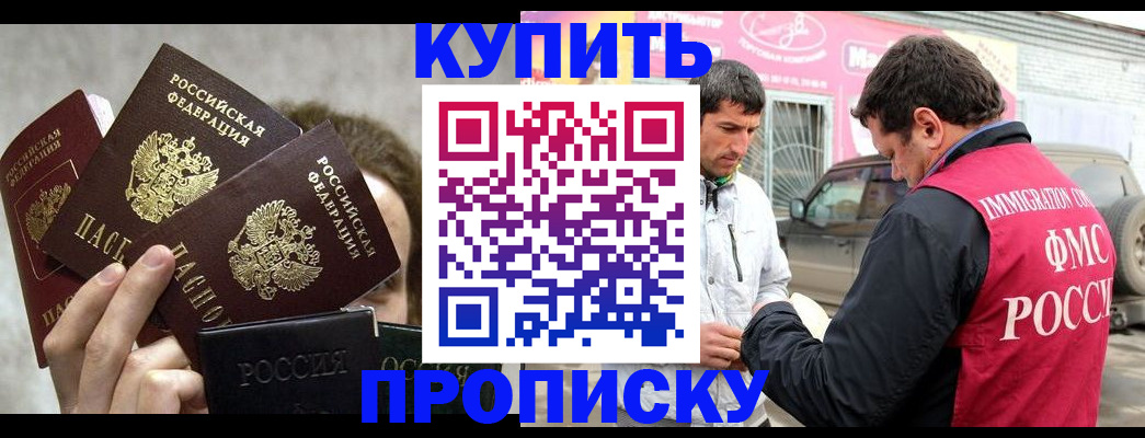 временная прописка в Гвардейске