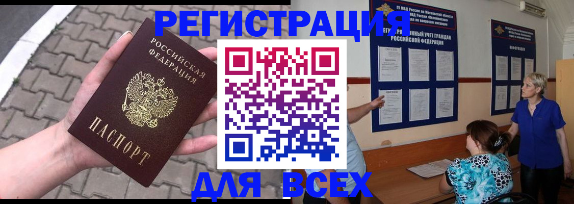 прописка в Гвардейске