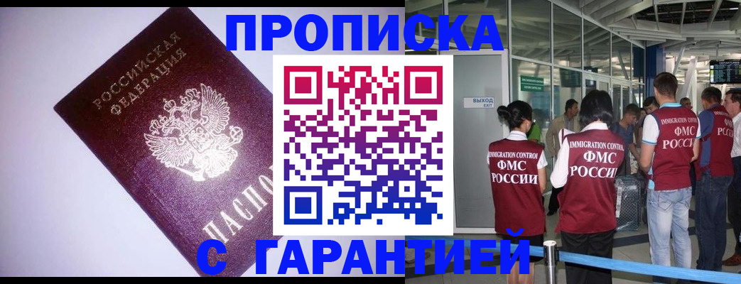прописка для работы в Гвардейске