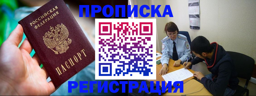 прописка регистрация в Гвардейске