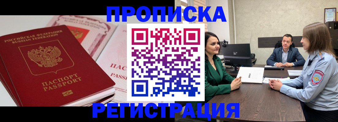 прописка паспорт в Гвардейске