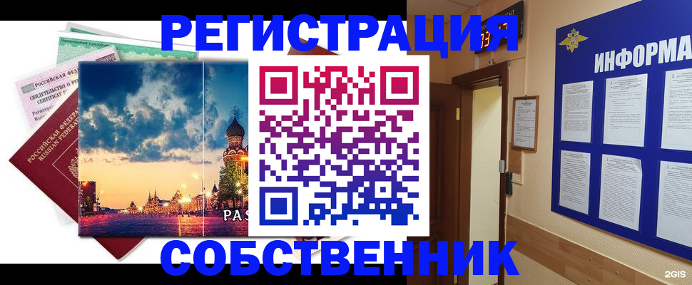 прописка от собственника в Гвардейске