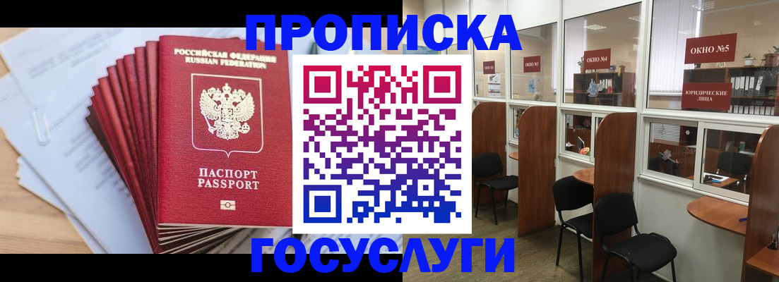 прописка для кредита в Гвардейске