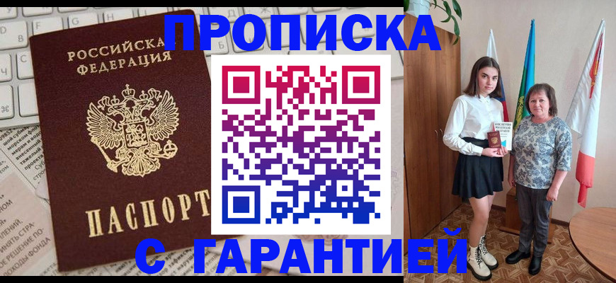 временная регистрация гарантия в Гвардейске