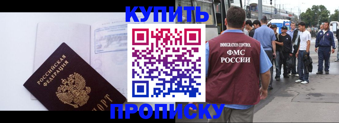 прописка для работы в Гвардейске