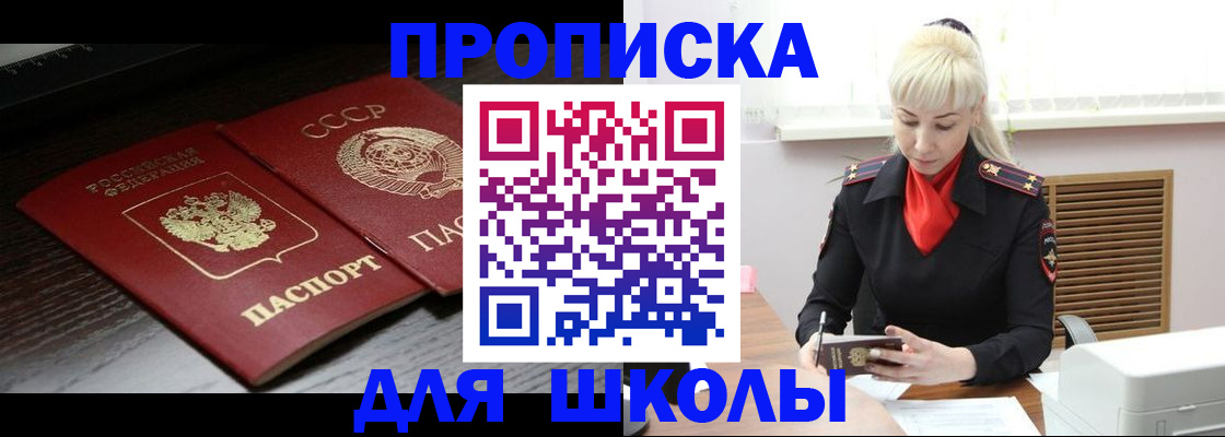 прописка штамп в Гвардейске