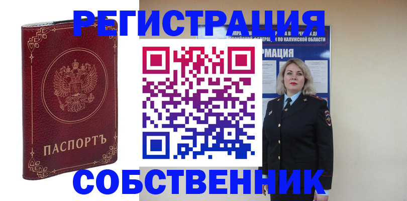 купить прописку в Гвардейске